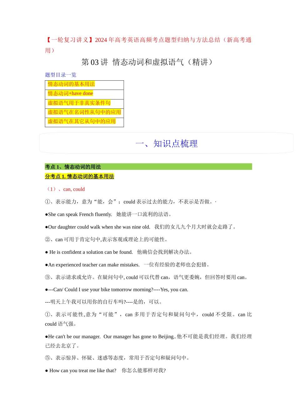 第03讲 情态动词和虚拟语气（精讲）原卷版.docx_第1页