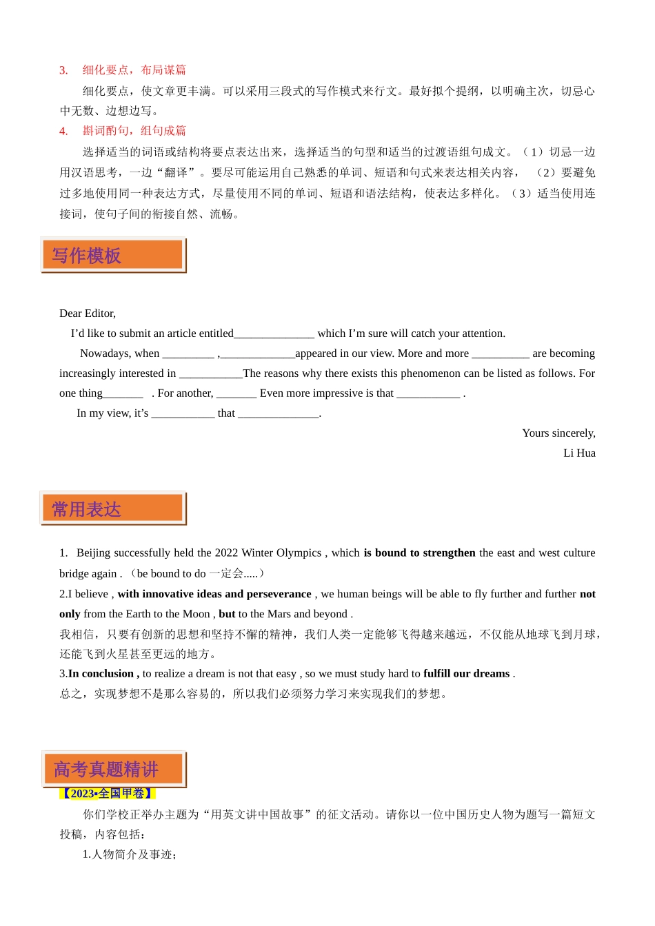 专题01 应用文之征文投稿 -(原卷版）.docx_第2页