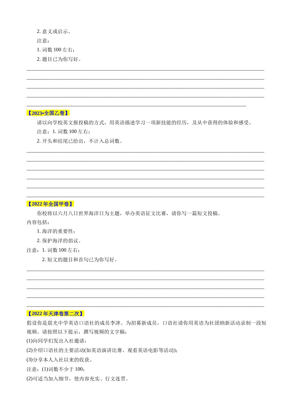 专题01 应用文之征文投稿 -(原卷版）.docx_第3页