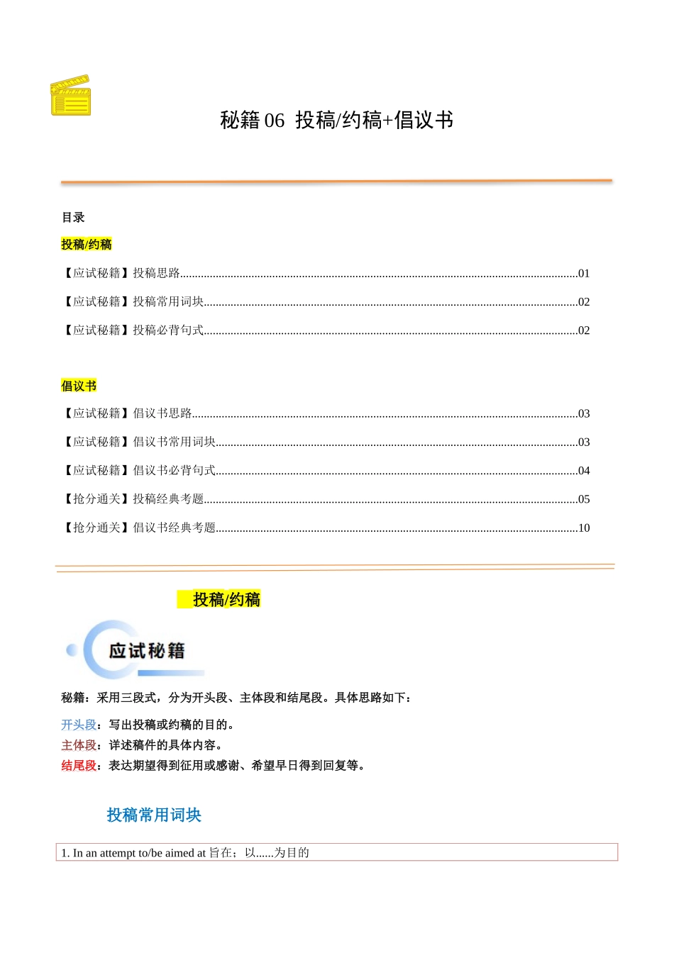 抢分法宝 06  投稿、约稿+倡议书（新高考专用）.docx_第1页