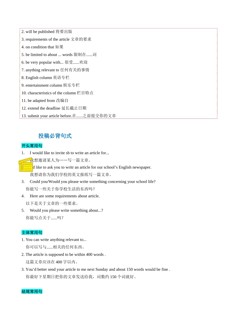 抢分法宝 06  投稿、约稿+倡议书（新高考专用）.docx_第2页