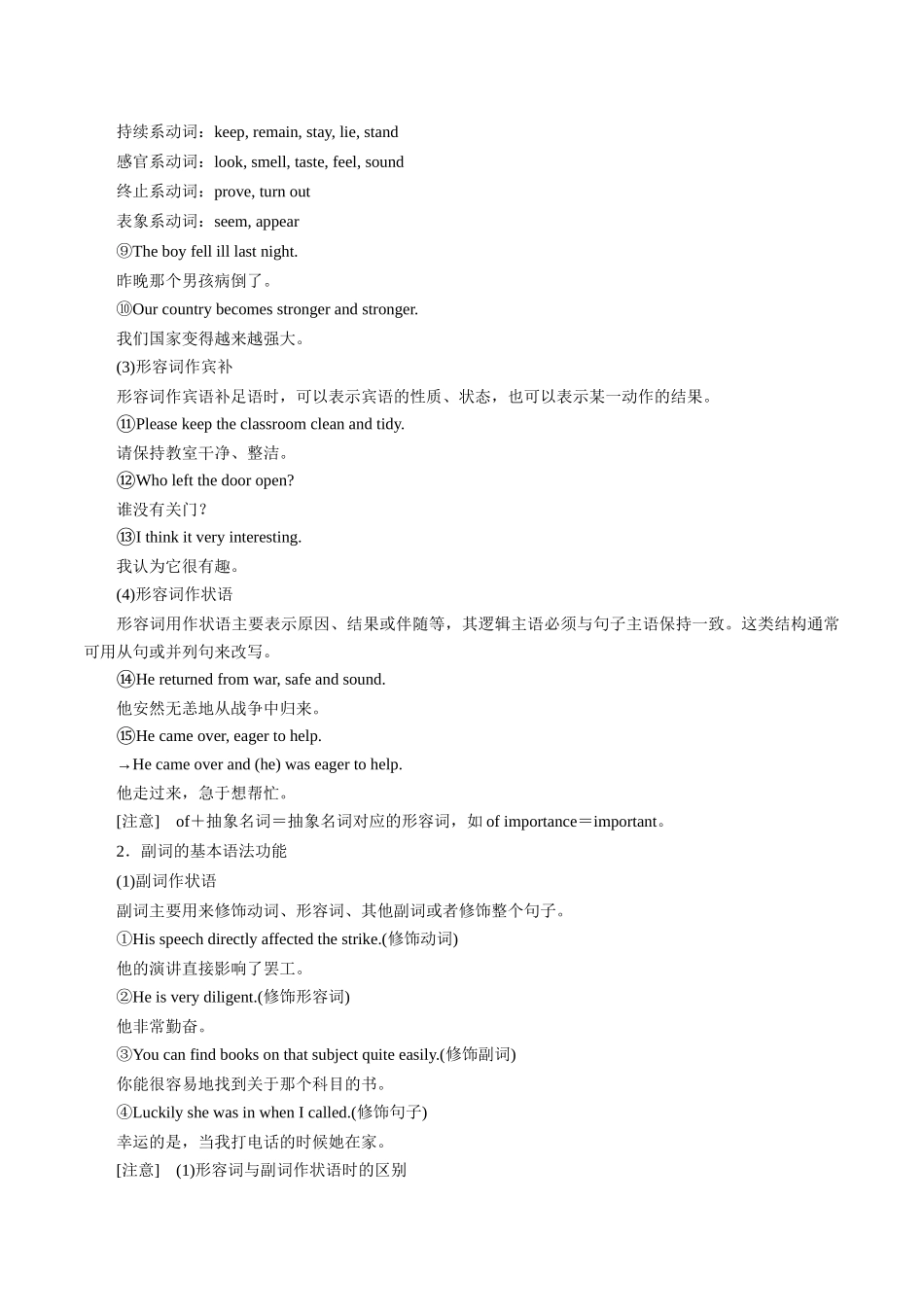 第03讲 形容词和副词讲与练-新高三英语暑假精品课（新高考专用）.docx_第2页