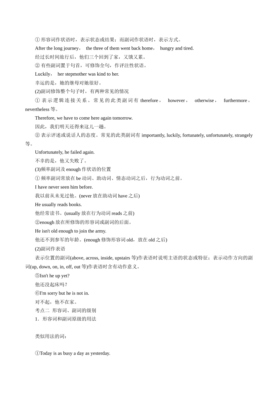 第03讲 形容词和副词讲与练-新高三英语暑假精品课（新高考专用）.docx_第3页