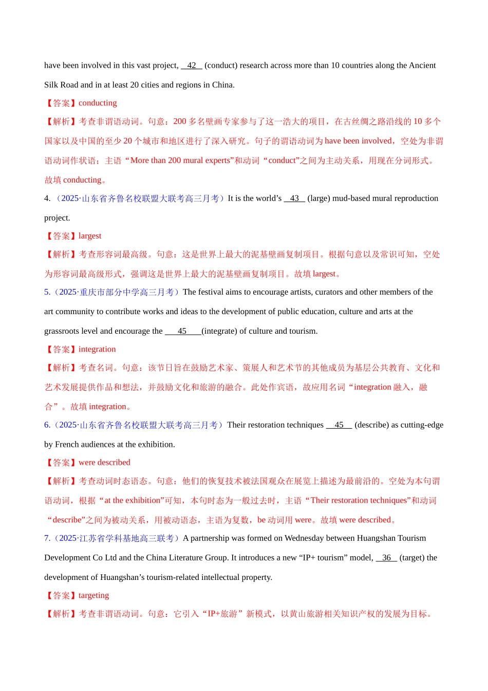 专题01 有提示词的单句填空+语法填空（练习）（教师版）.docx_第2页