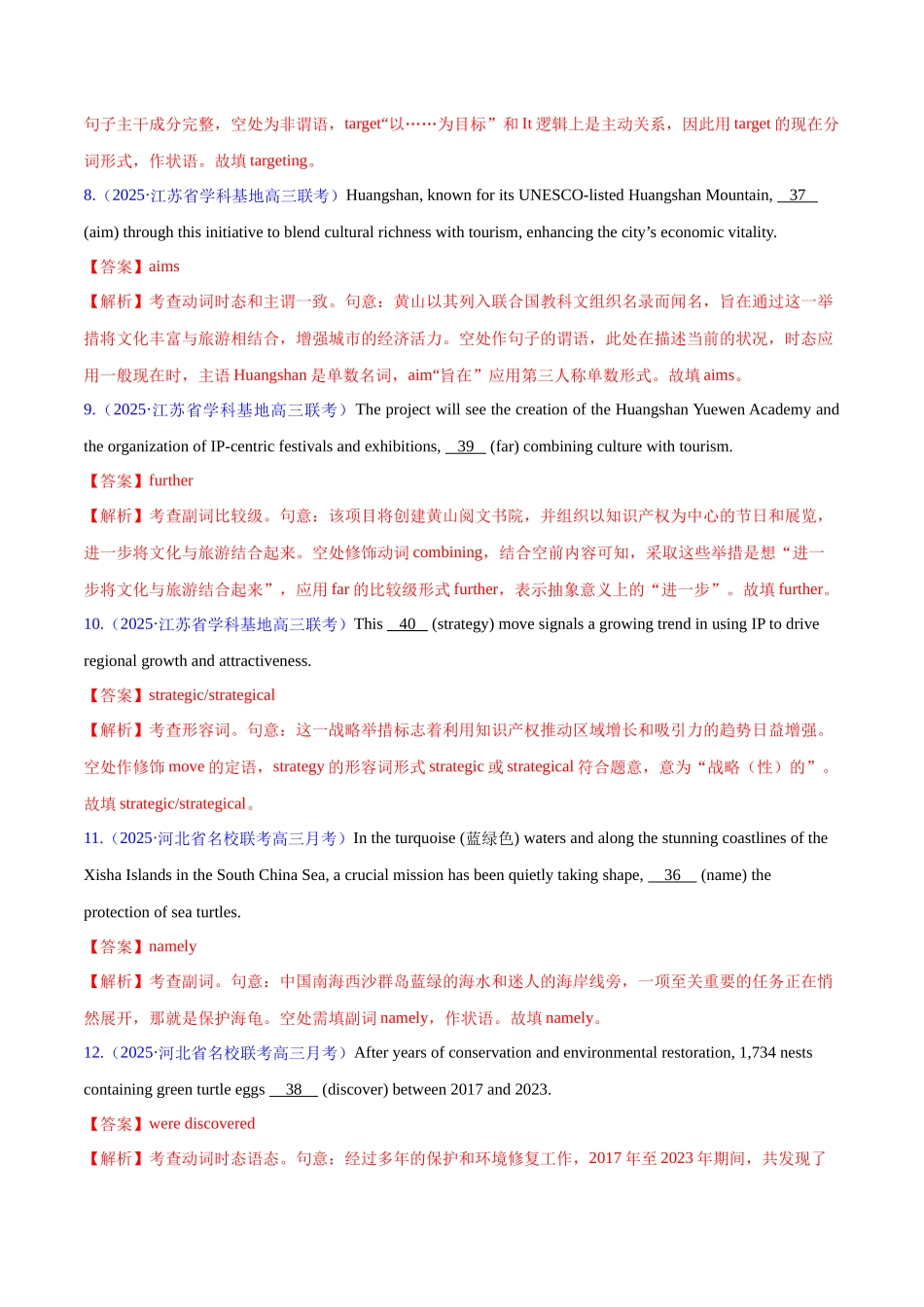 专题01 有提示词的单句填空+语法填空（练习）（教师版）.docx_第3页