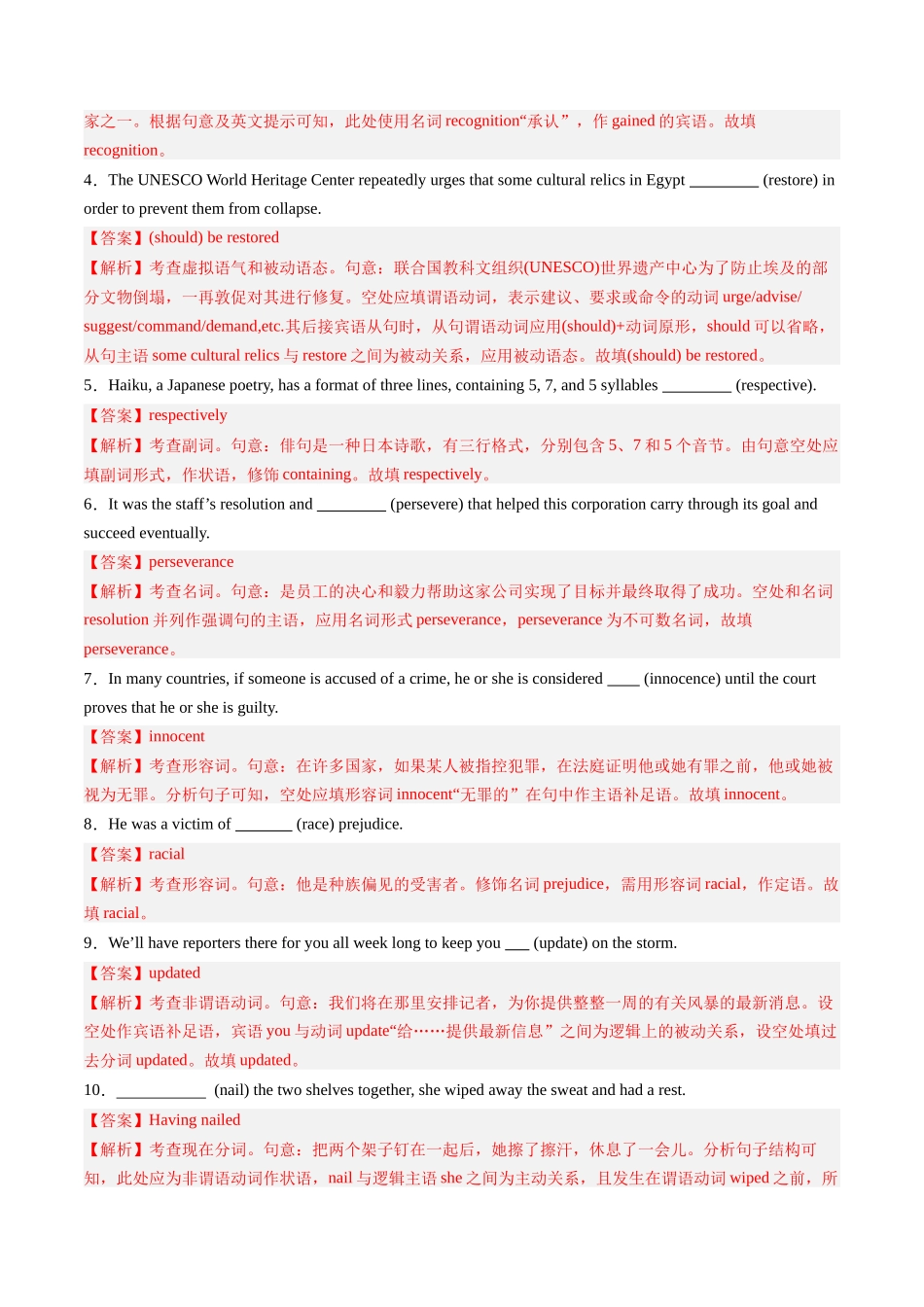 第03讲 选择性必修三~选择性必修四词汇（练习）（教师版）.docx_第2页