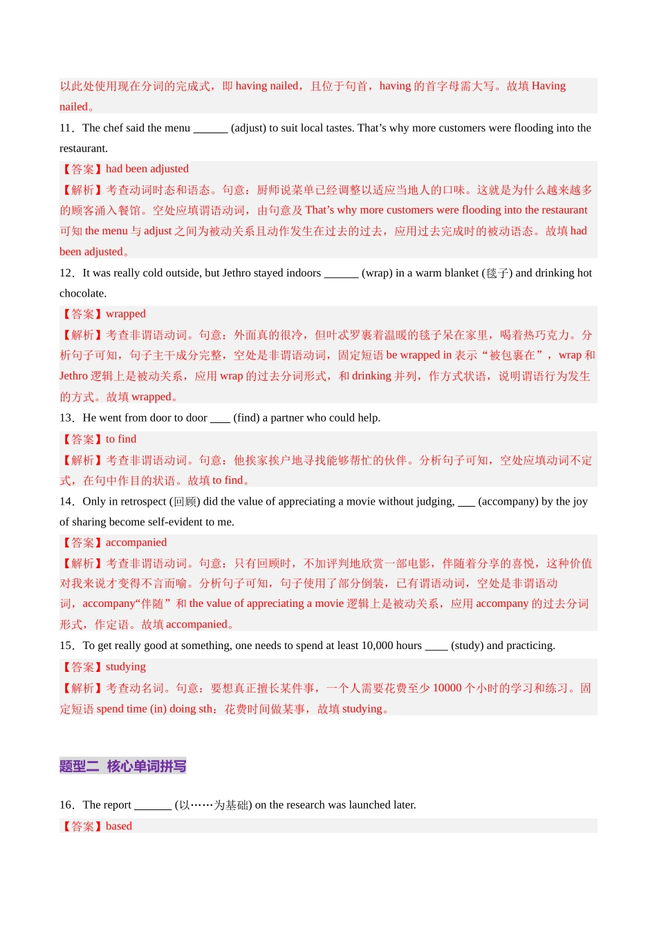 第03讲 选择性必修三~选择性必修四词汇（练习）（教师版）.docx_第3页