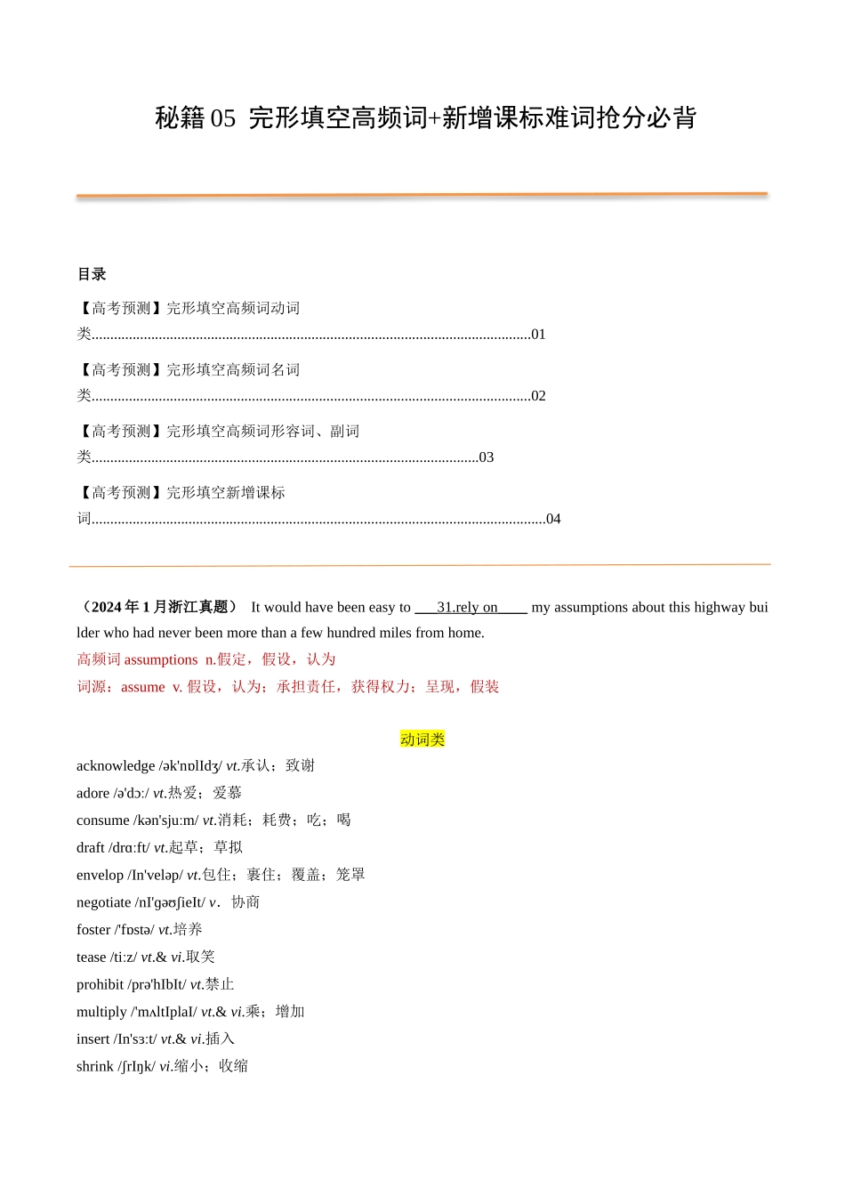 抢分法宝 06 完形填空高频词+课标新增词抢分必背（高考真题+常考必背）-（新高考专用）.docx_第1页