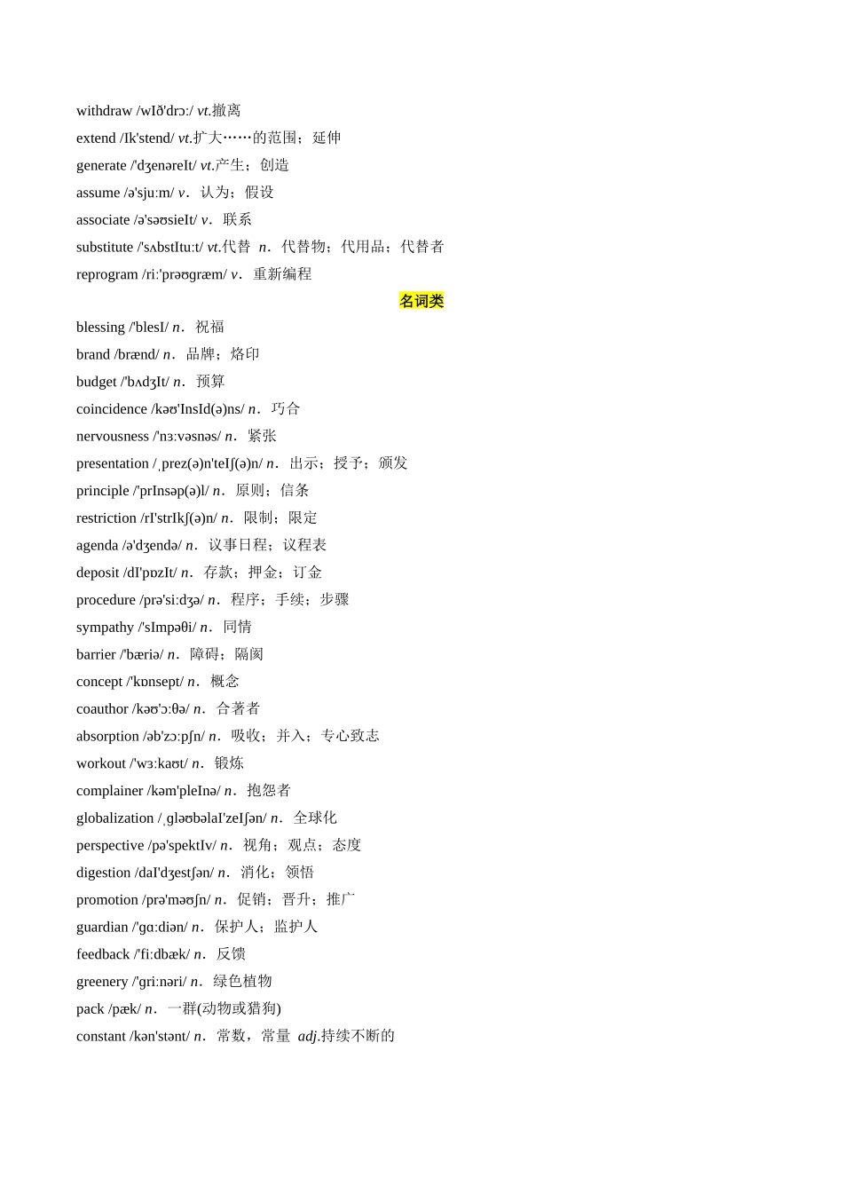 抢分法宝 06 完形填空高频词+课标新增词抢分必背（高考真题+常考必背）-（新高考专用）.docx_第2页