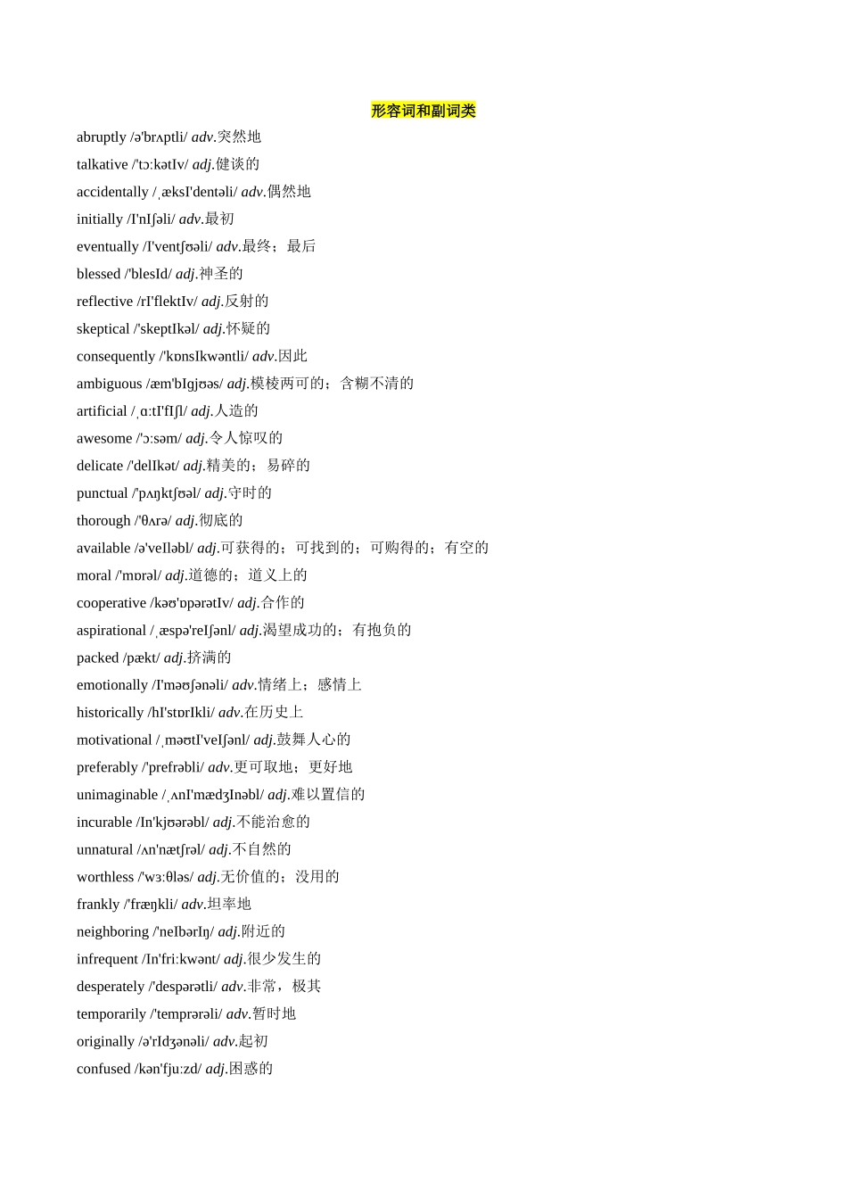 抢分法宝 06 完形填空高频词+课标新增词抢分必背（高考真题+常考必背）-（新高考专用）.docx_第3页