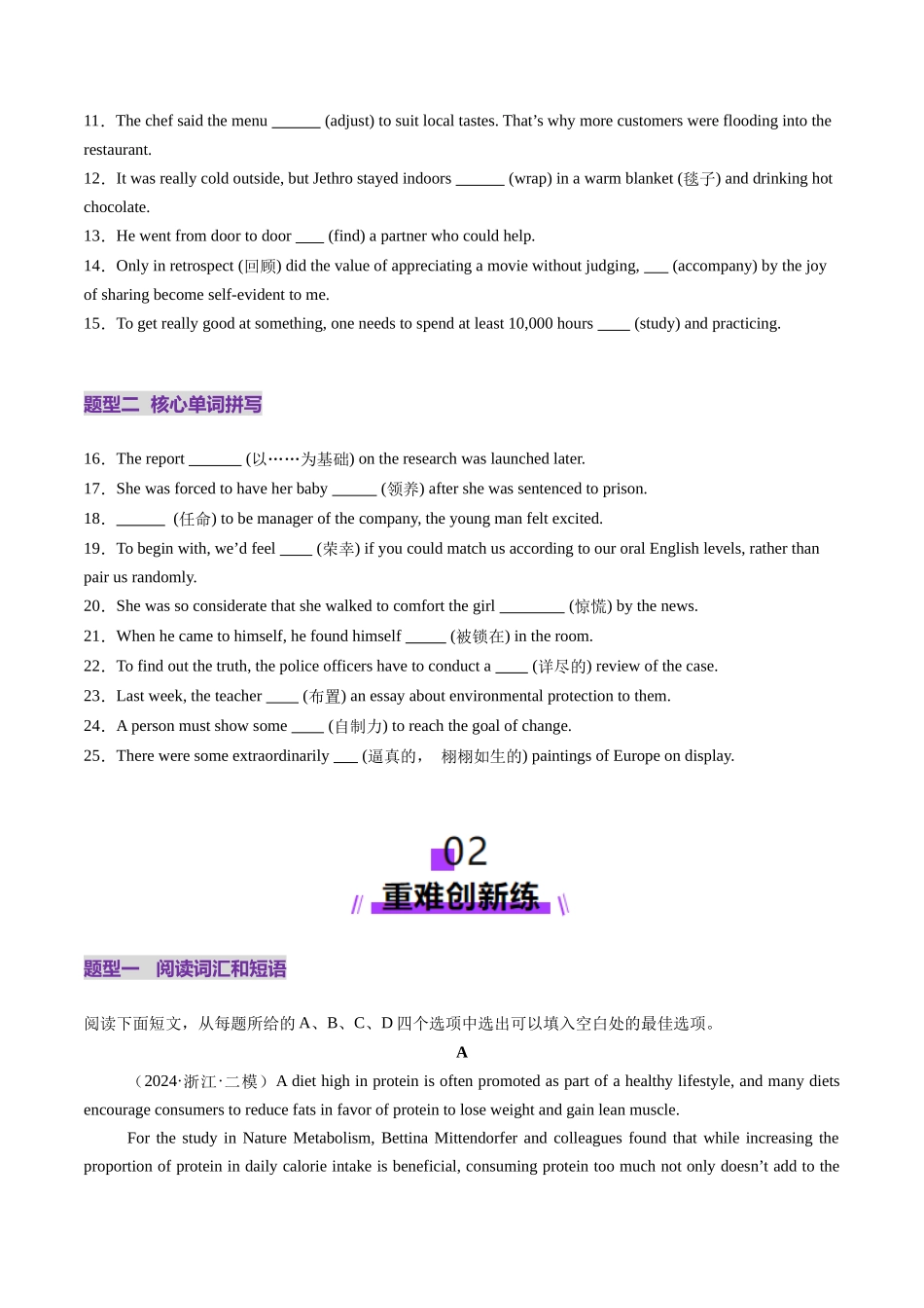 第03讲 选择性必修三~选择性必修四词汇（练习）（学生版）.docx_第2页