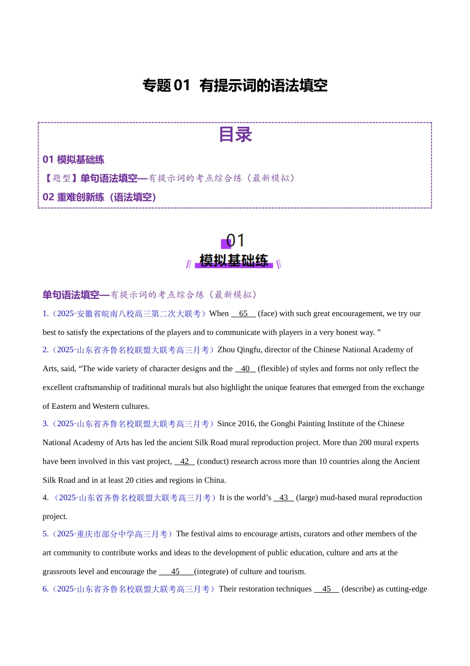 专题01 有提示词的单句填空+语法填空（练习）（学生版）.docx_第1页