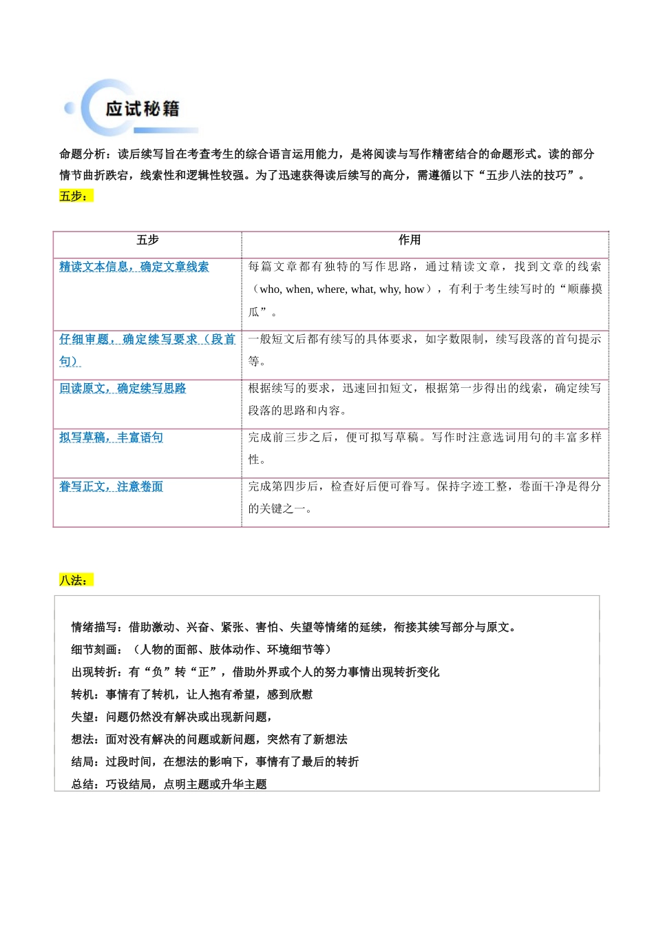 抢分法宝 07  读后续写（新高考专用）.docx_第2页