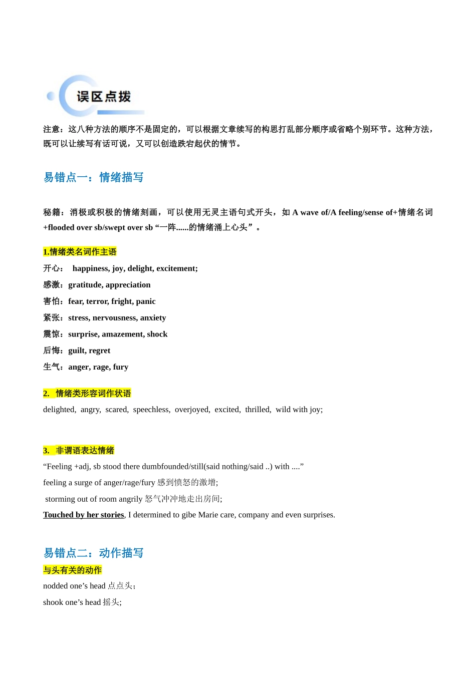 抢分法宝 07  读后续写（新高考专用）.docx_第3页