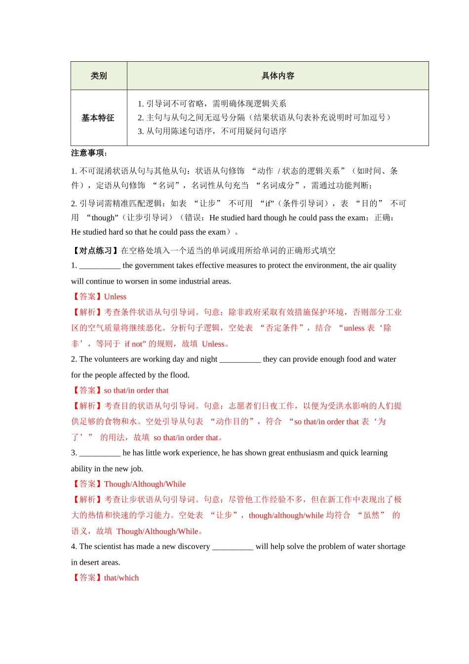 第3讲 状语从句-1（教师版）.docx_第2页