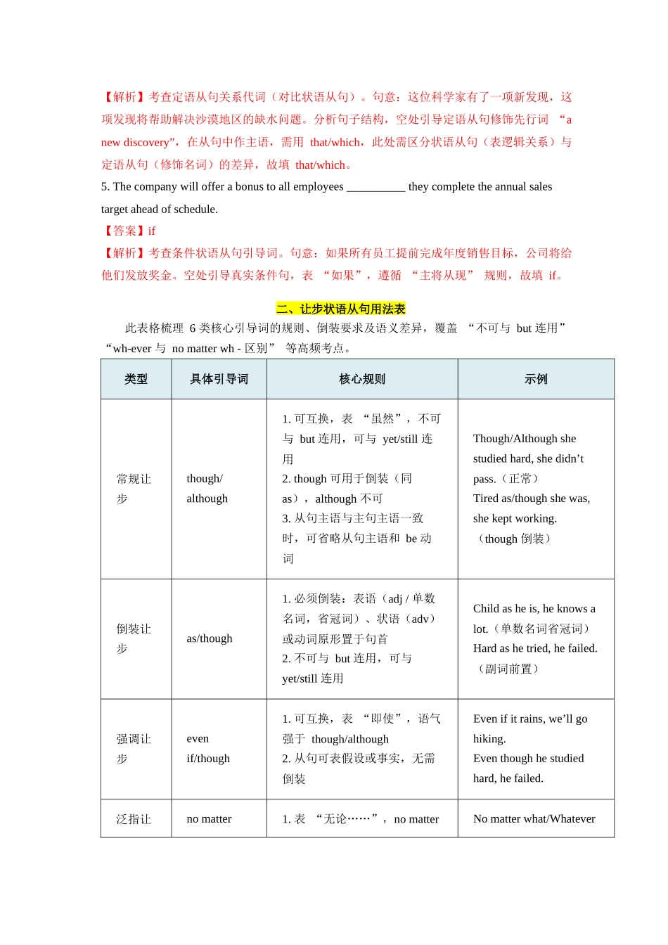第3讲 状语从句-1（教师版）.docx_第3页