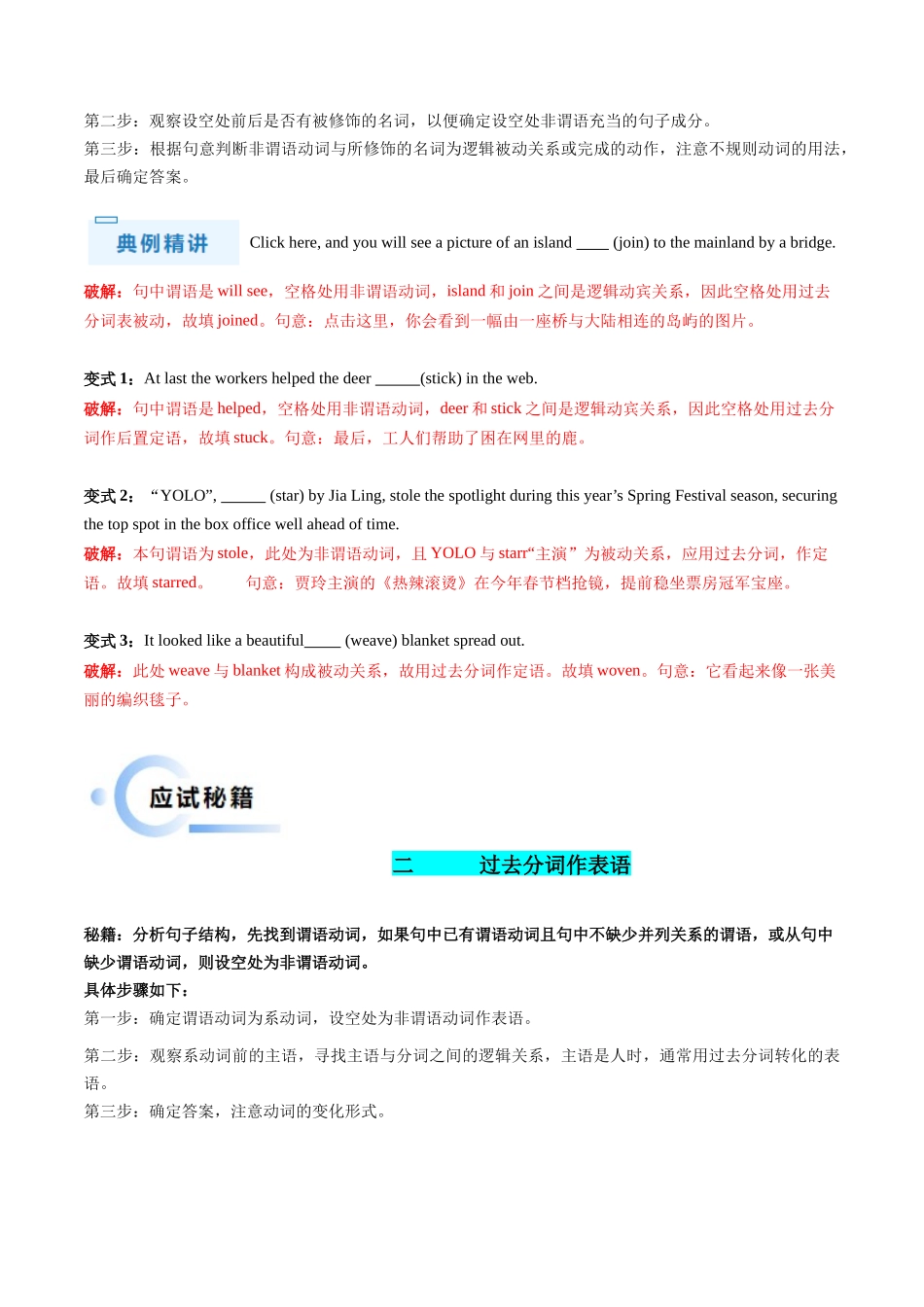 抢分法宝 07  非谓语动词之过去分词（解析版）.docx_第3页