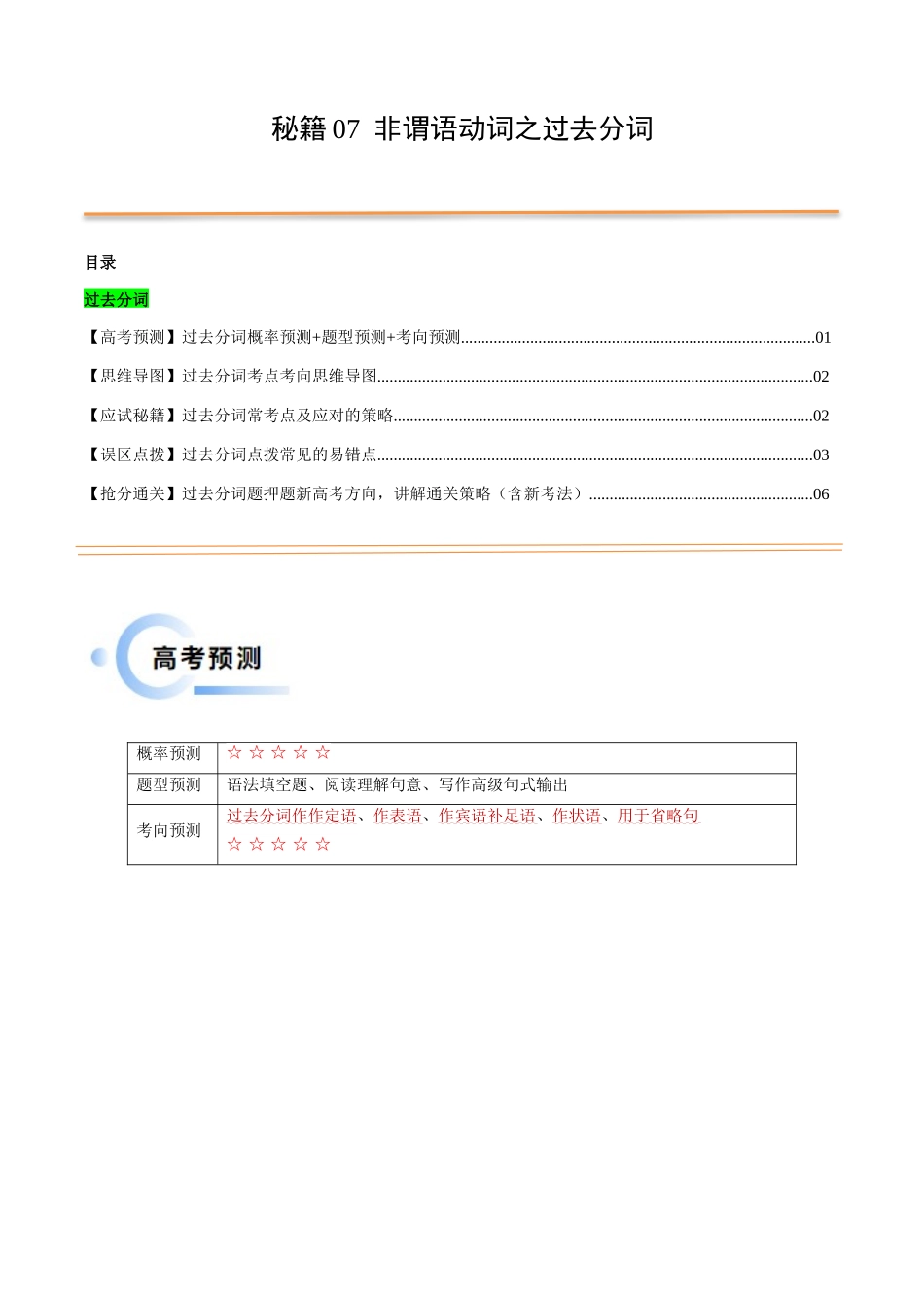 抢分法宝 07  非谓语动词之过去分词（原卷版）.docx_第1页