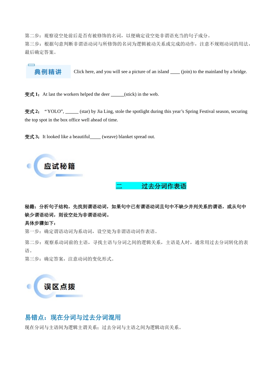 抢分法宝 07  非谓语动词之过去分词（原卷版）.docx_第3页