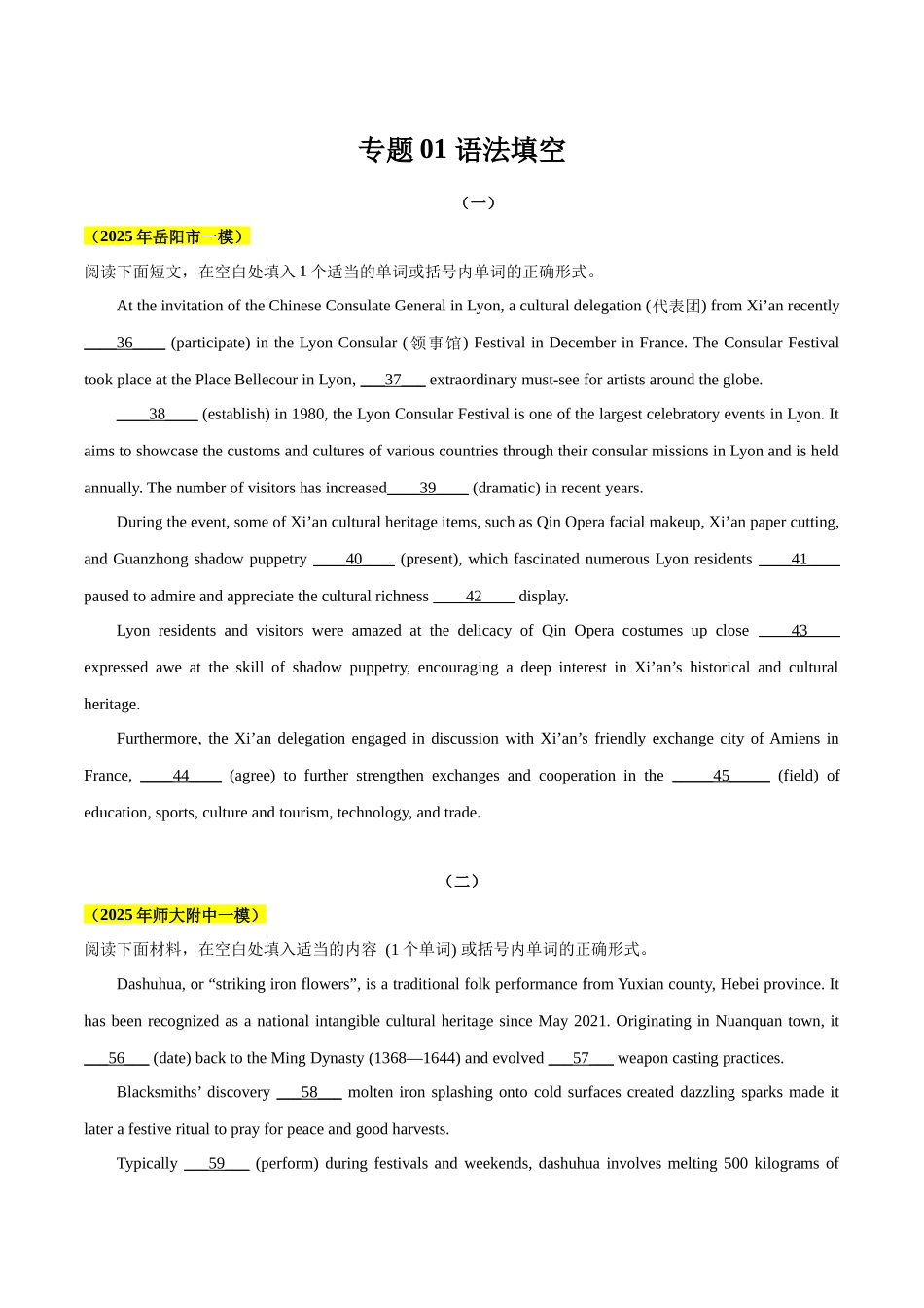 专题01 语法填空-（湖南专用）（学生版） .docx_第1页