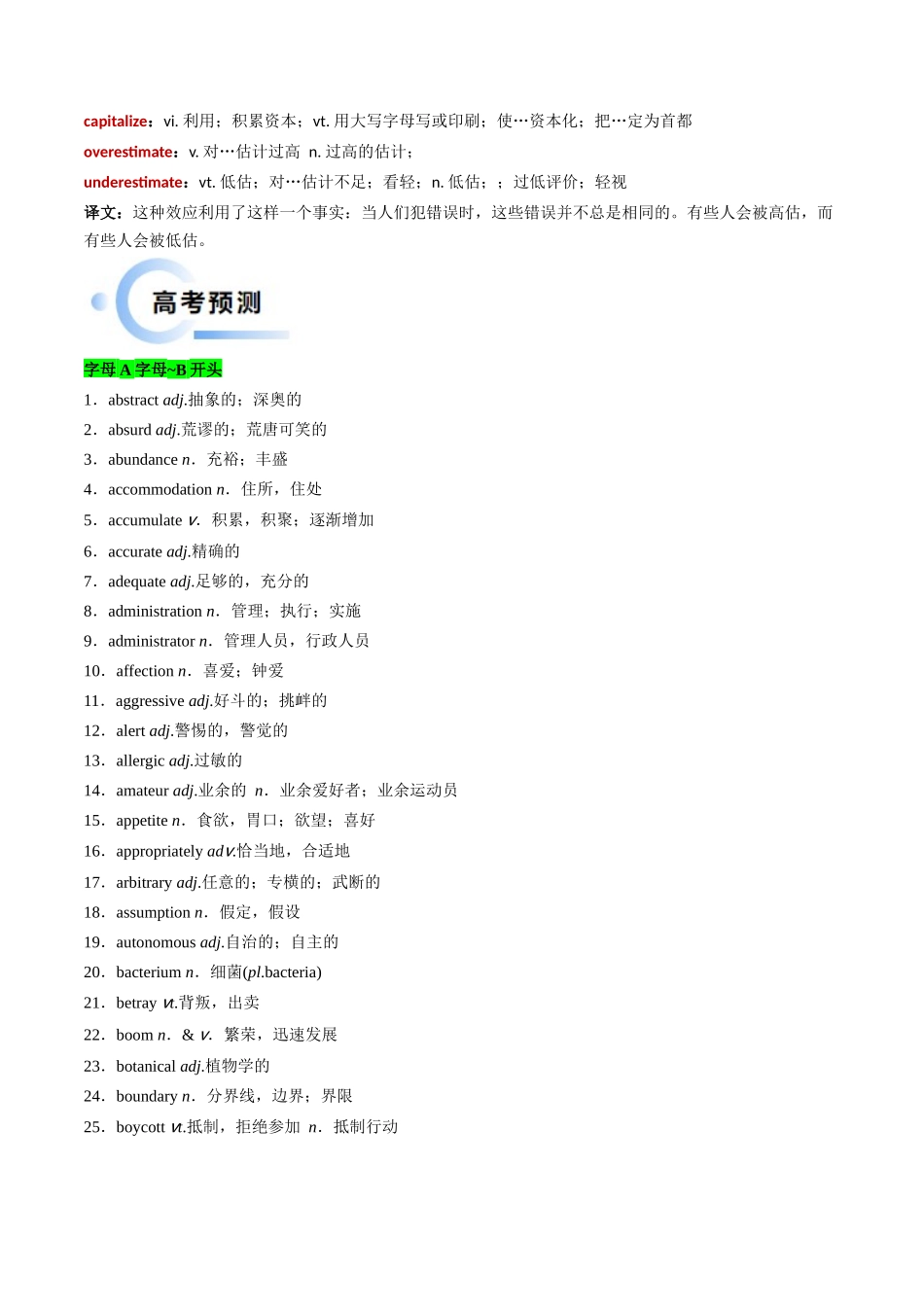 抢分法宝 07 阅读理解难词障碍词抢分必背（高考真题+常考必背）（新高考专用）.docx_第2页