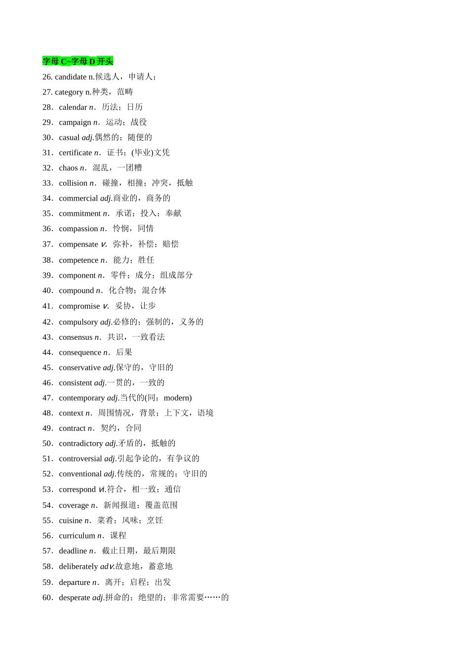 抢分法宝 07 阅读理解难词障碍词抢分必背（高考真题+常考必背）（新高考专用）.docx_第3页