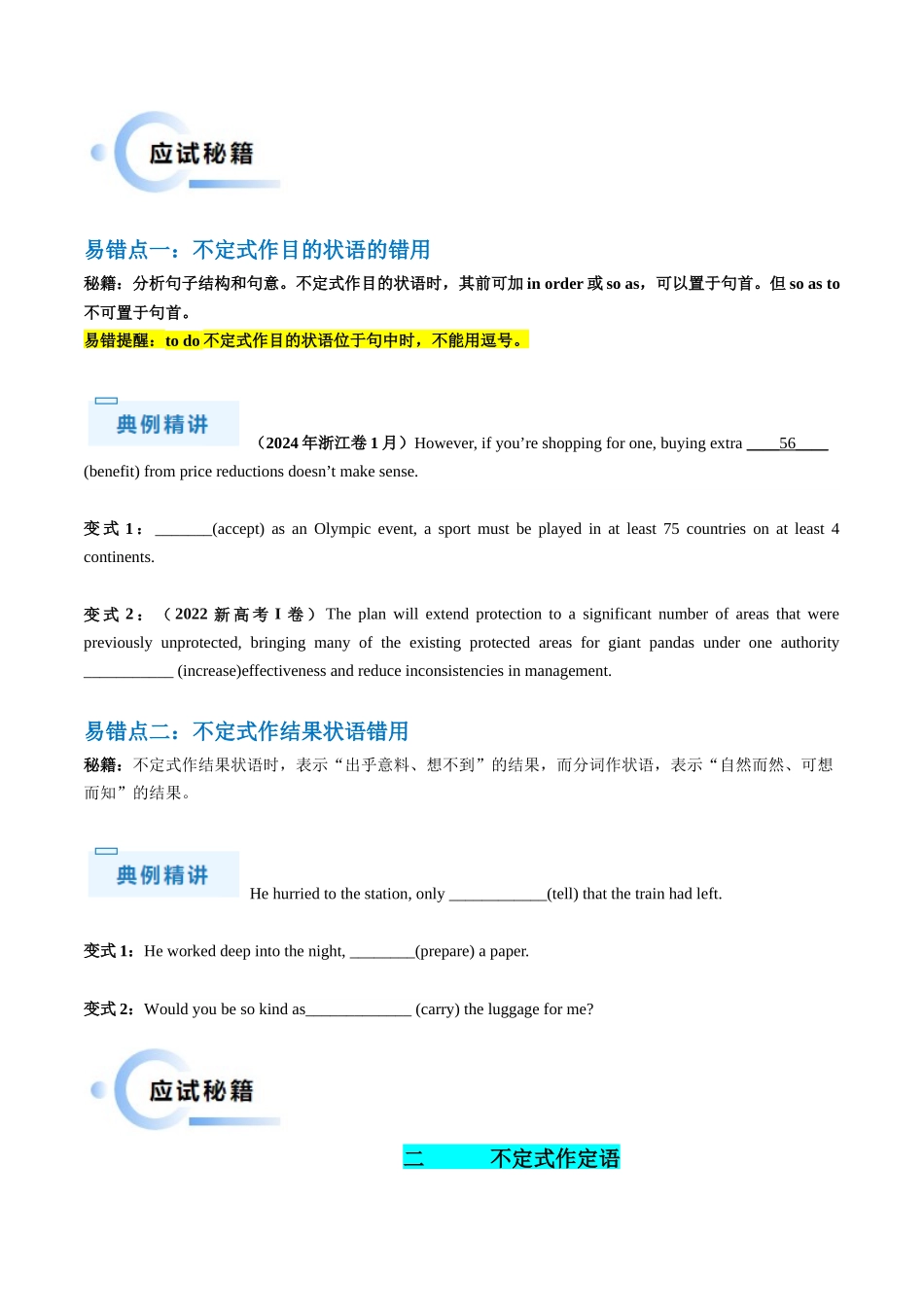 抢分法宝 08  非谓语动词之不定式（原卷版）.docx_第3页