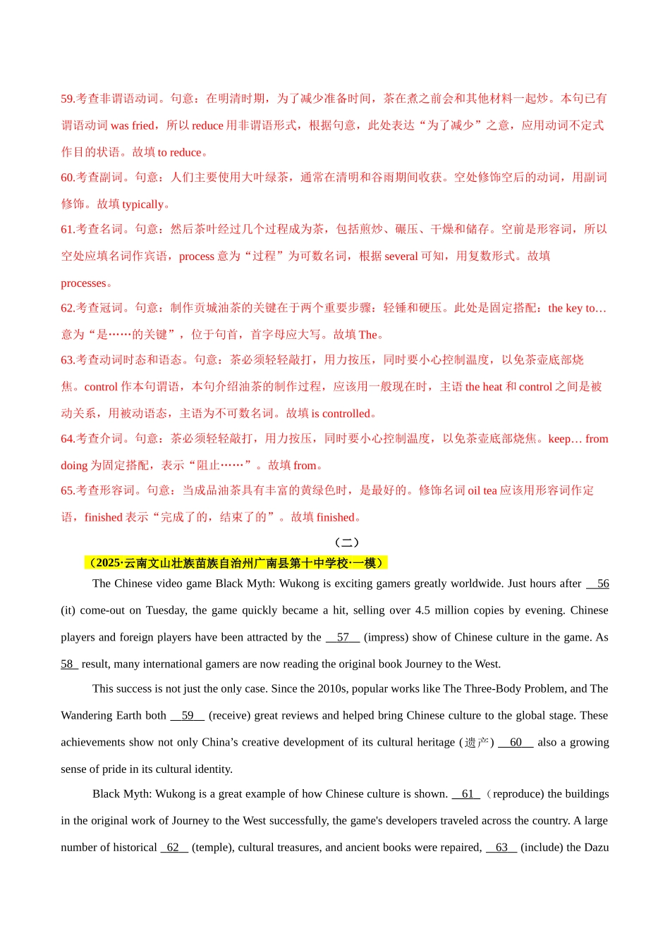 专题01 语法填空（教师版）.docx_第2页