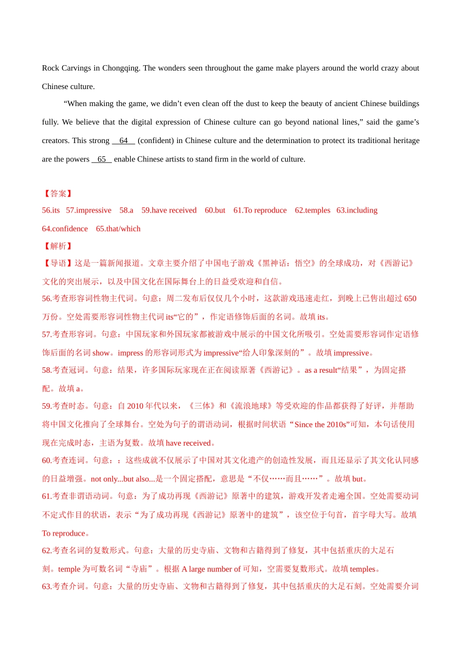 专题01 语法填空（教师版）.docx_第3页