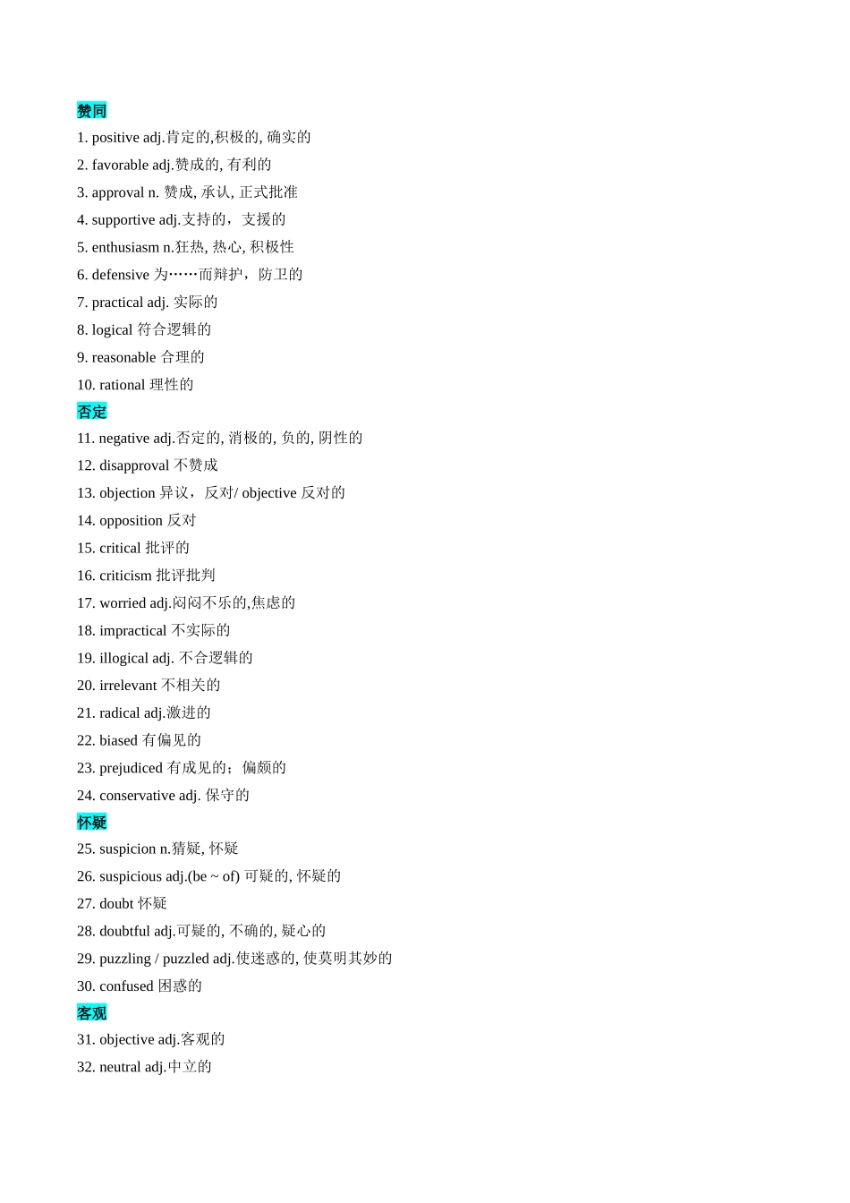 抢分法宝 08 阅读理解高频词主题分类抢分必背（新高考专用）.docx_第2页