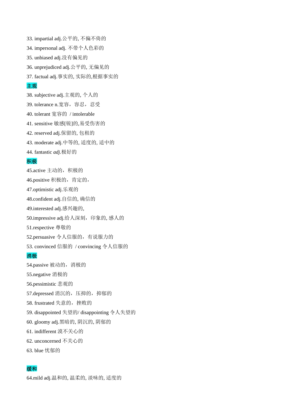 抢分法宝 08 阅读理解高频词主题分类抢分必背（新高考专用）.docx_第3页