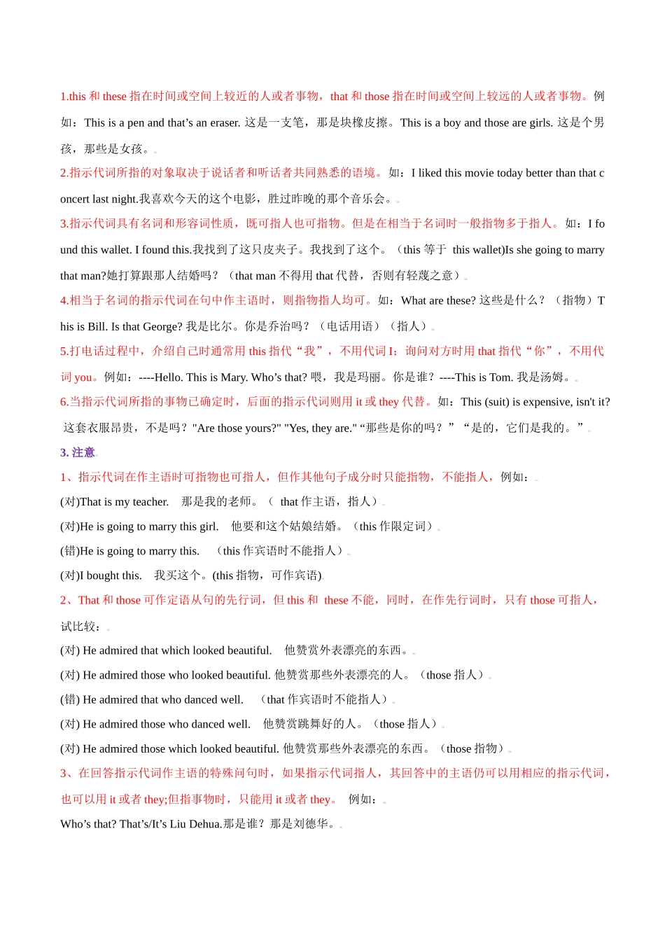 第04讲 代词、介词、冠词（精讲）原卷版.docx_第3页