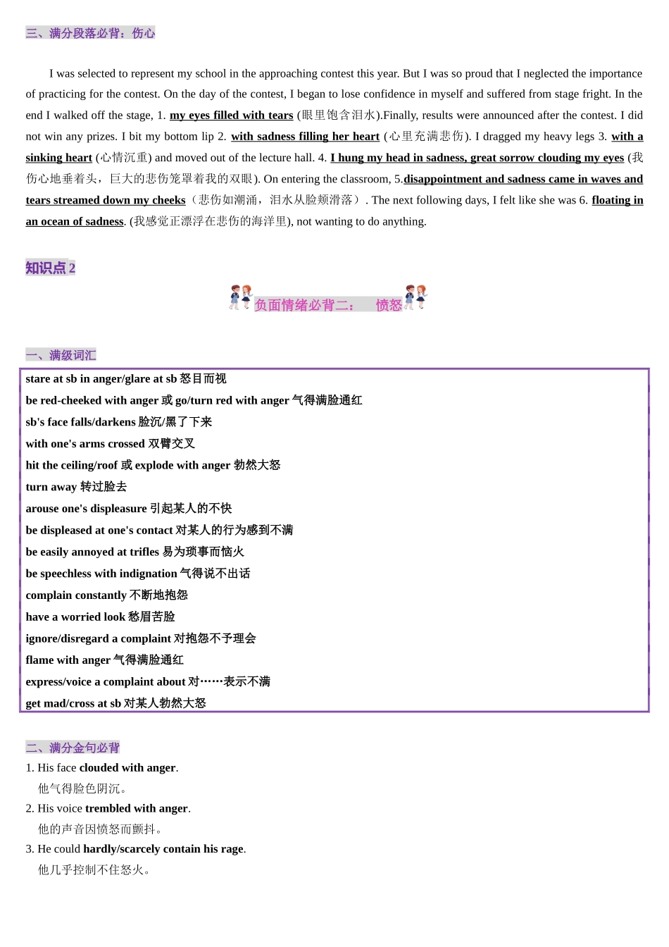 第04讲 读后续写满分负面情绪词汇、金句、段落（悲、怒、怕、惊、悔、失望）（讲义）-（新教材新高考）.docx_第2页