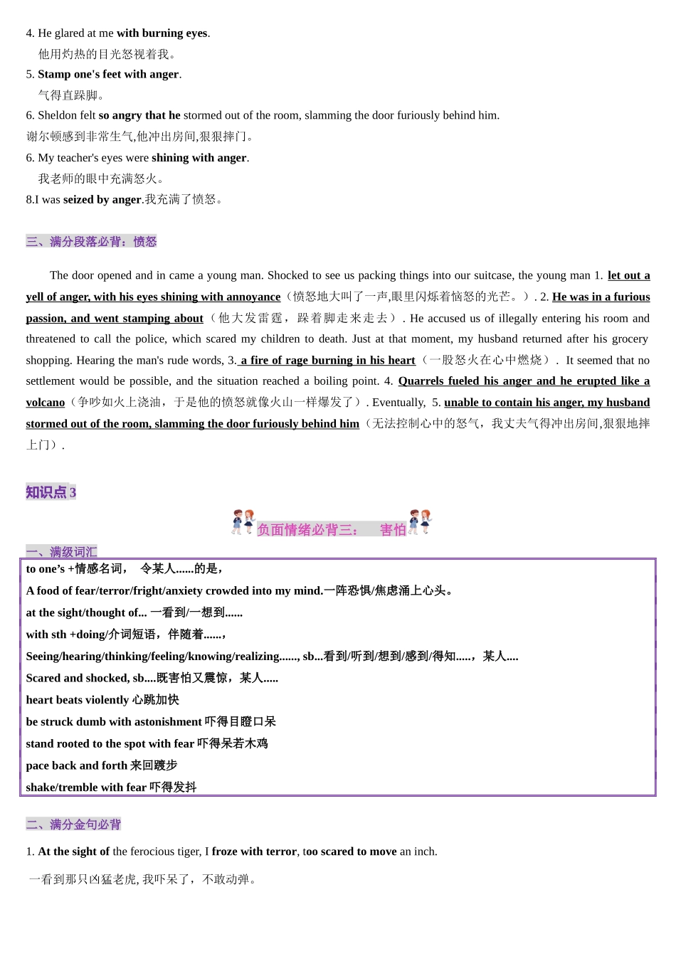 第04讲 读后续写满分负面情绪词汇、金句、段落（悲、怒、怕、惊、悔、失望）（讲义）-（新教材新高考）.docx_第3页