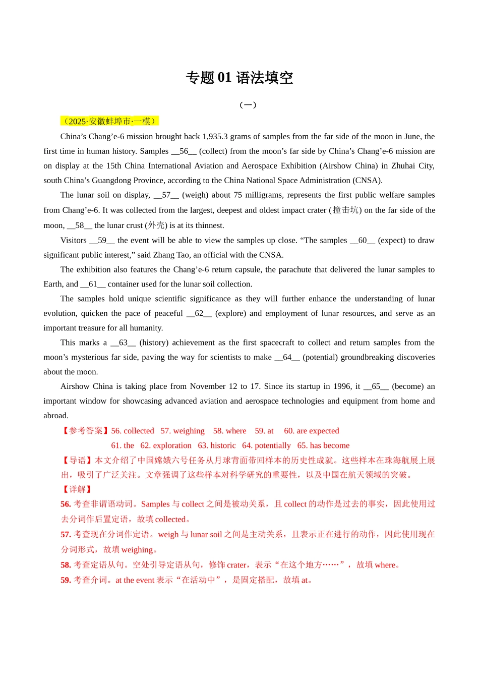 专题01 语法填空-（教师版）.docx_第1页