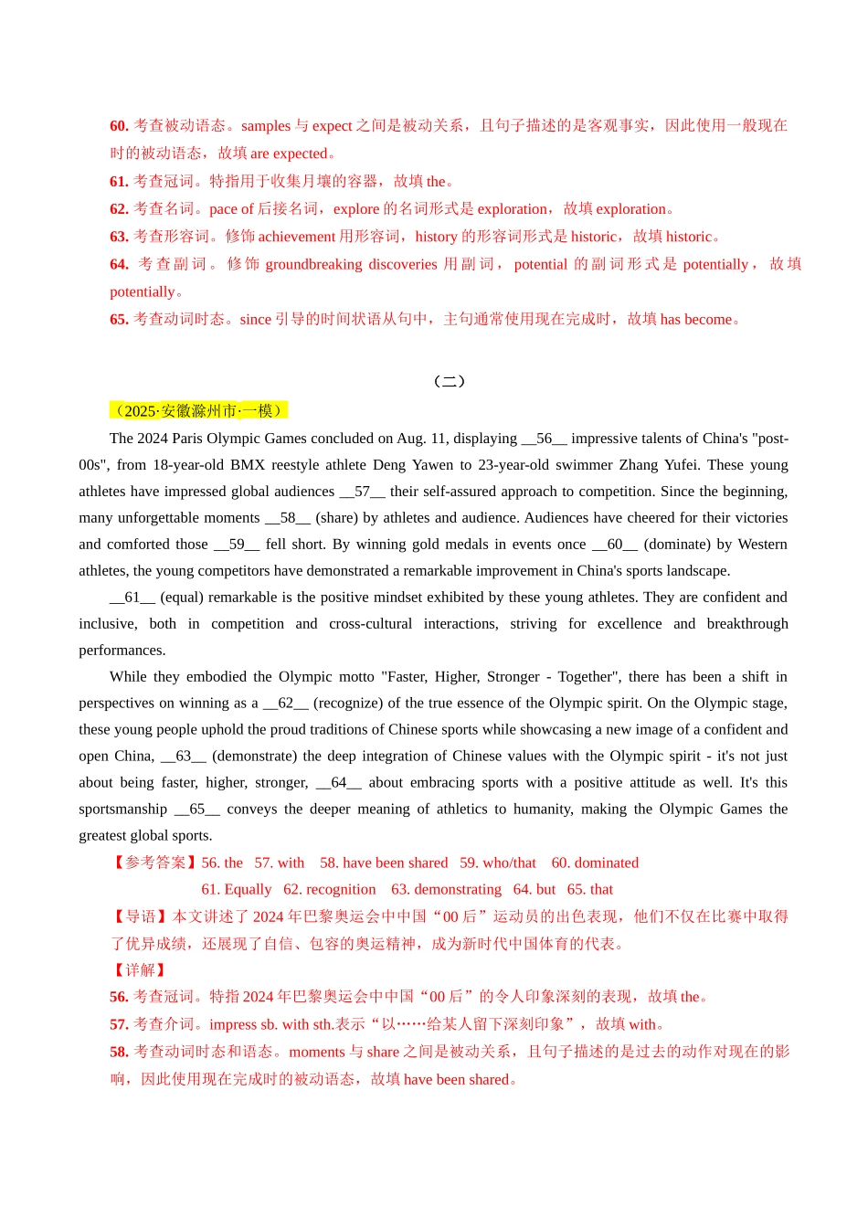 专题01 语法填空-（教师版）.docx_第2页