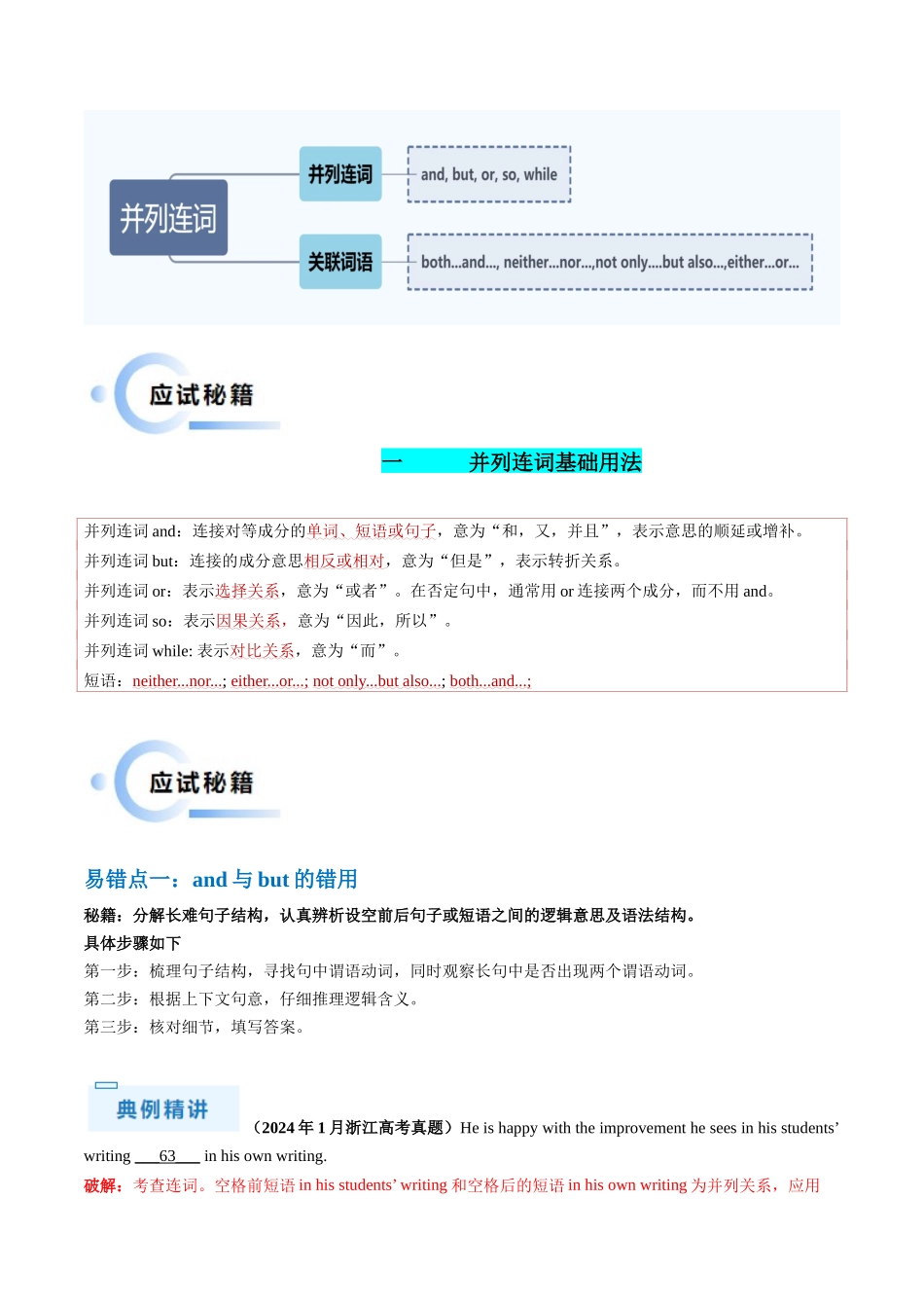 抢分法宝 09  并列连词与状语从句（解析版）.docx_第2页