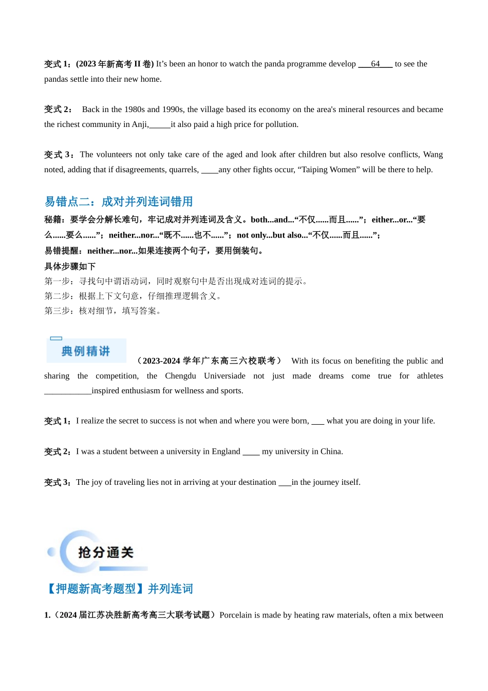 抢分法宝 09 并列连词与状语从句(原卷版).docx_第3页