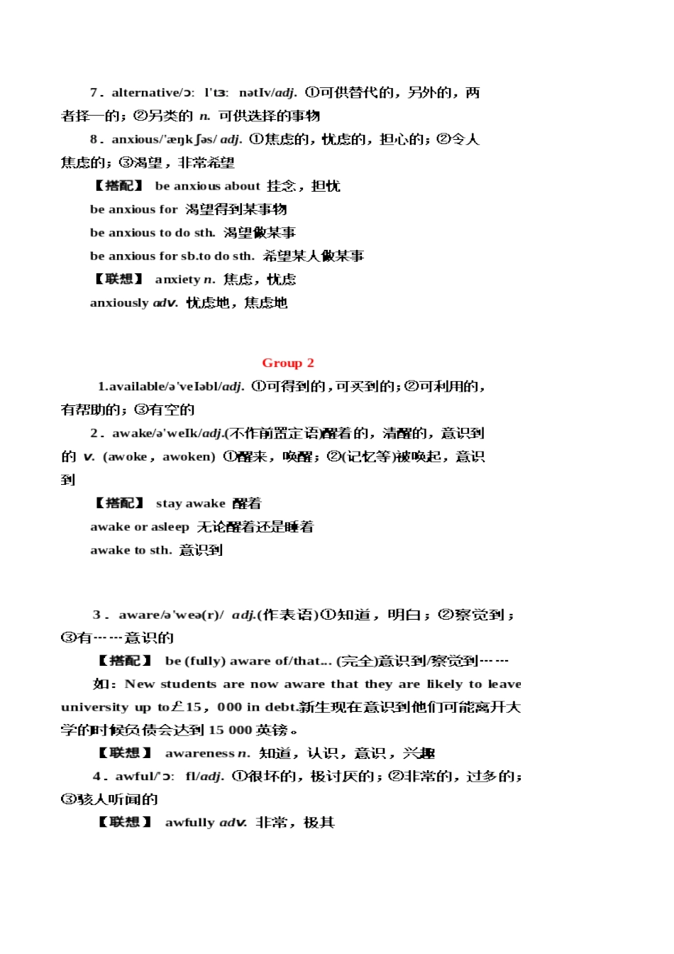 第04讲 高考高频形容词和副词（核心考点精讲精练）（解析版）（全国通用）.docx_第3页