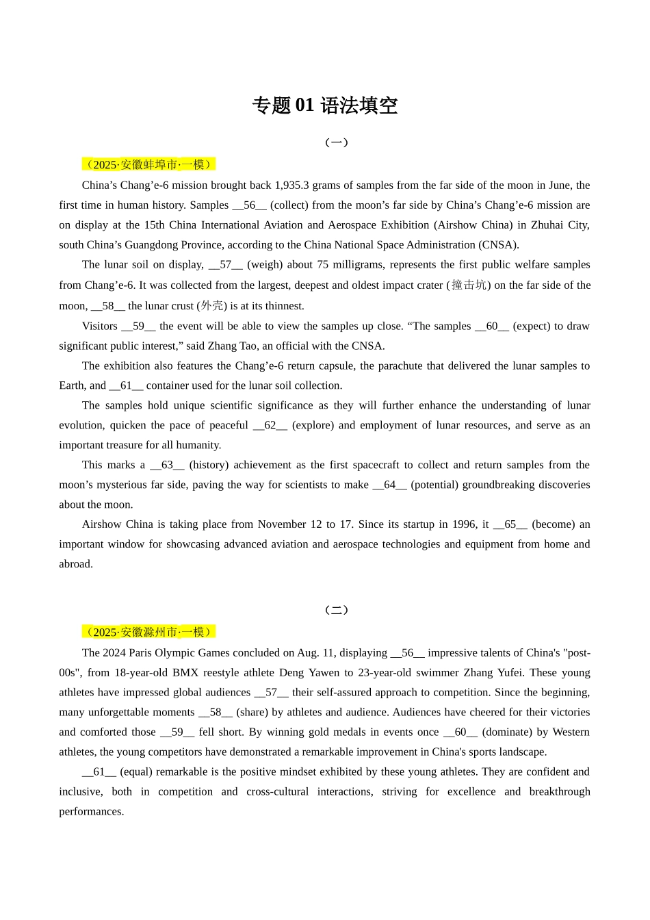专题01 语法填空-（学生版） .docx_第1页