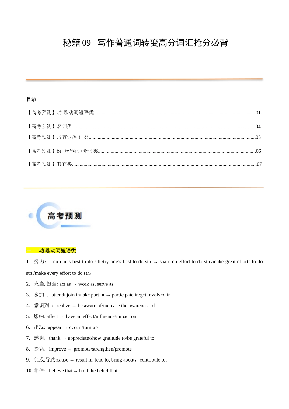 抢分法宝 09 写作普通词替换高级词抢分必背（新高考专用）.docx_第1页