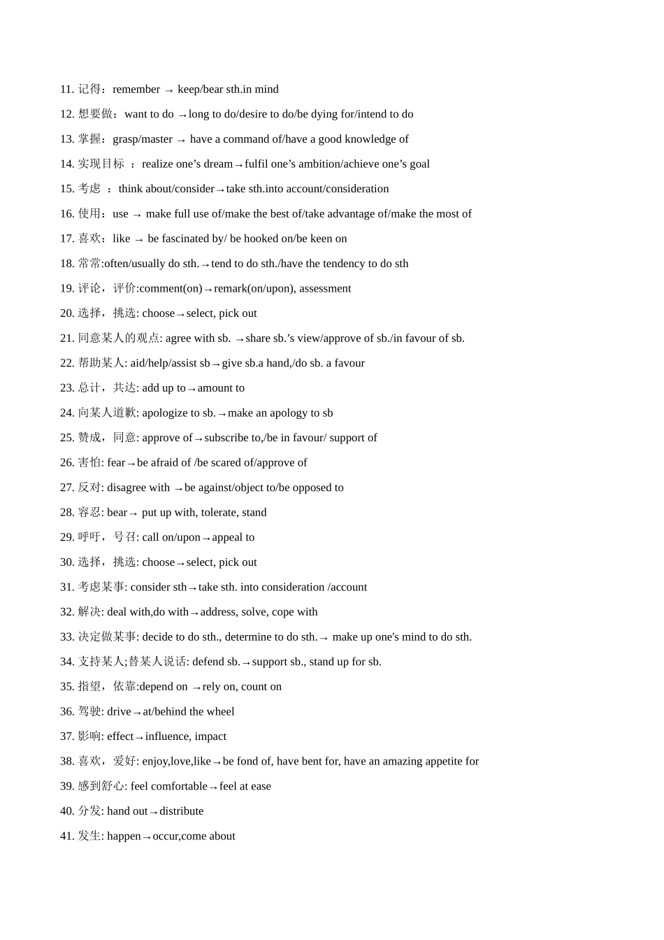 抢分法宝 09 写作普通词替换高级词抢分必背（新高考专用）.docx_第2页