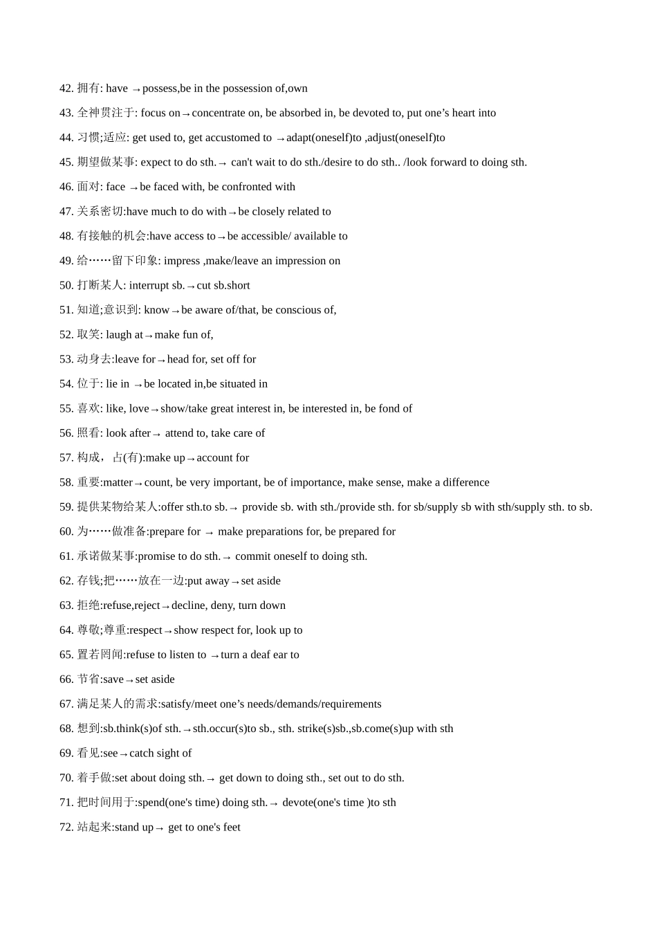 抢分法宝 09 写作普通词替换高级词抢分必背（新高考专用）.docx_第3页