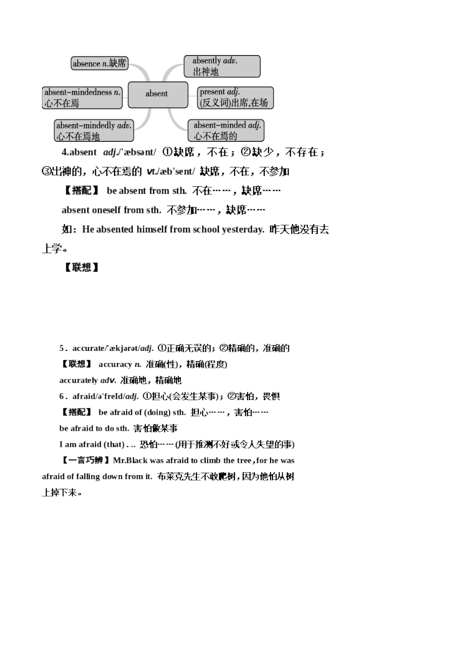 第04讲 高考高频形容词和副词（核心考点精讲精练）（原卷版）（全国通用）.docx_第2页