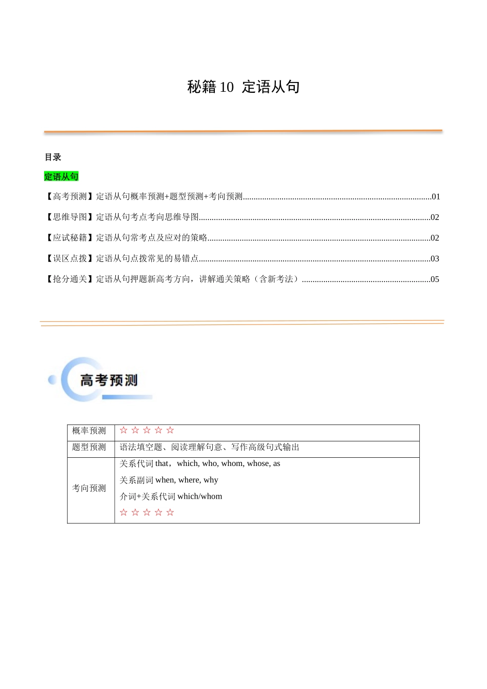抢分法宝 10 定语从句(解析版).docx_第1页