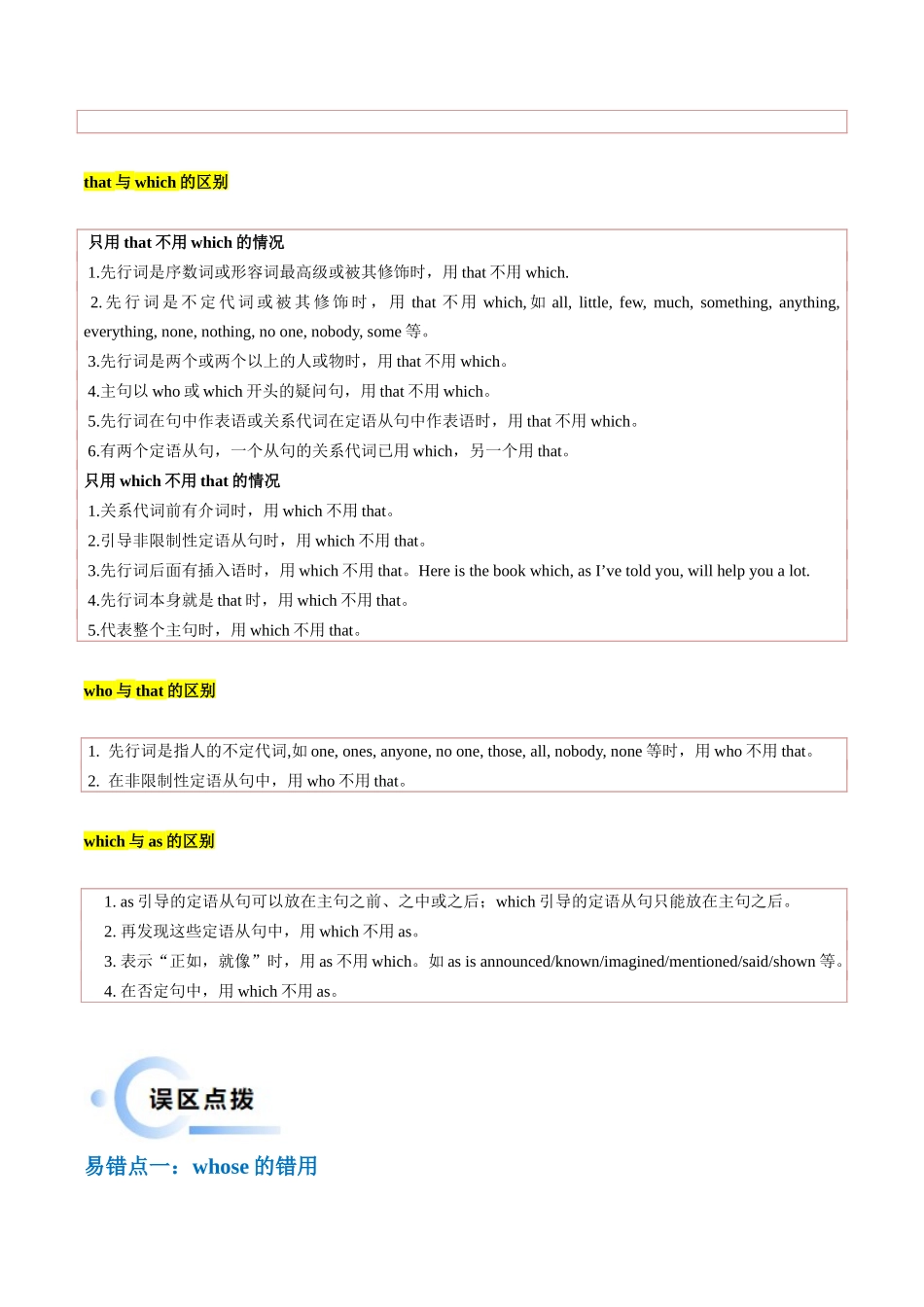 抢分法宝 10 定语从句(解析版).docx_第3页