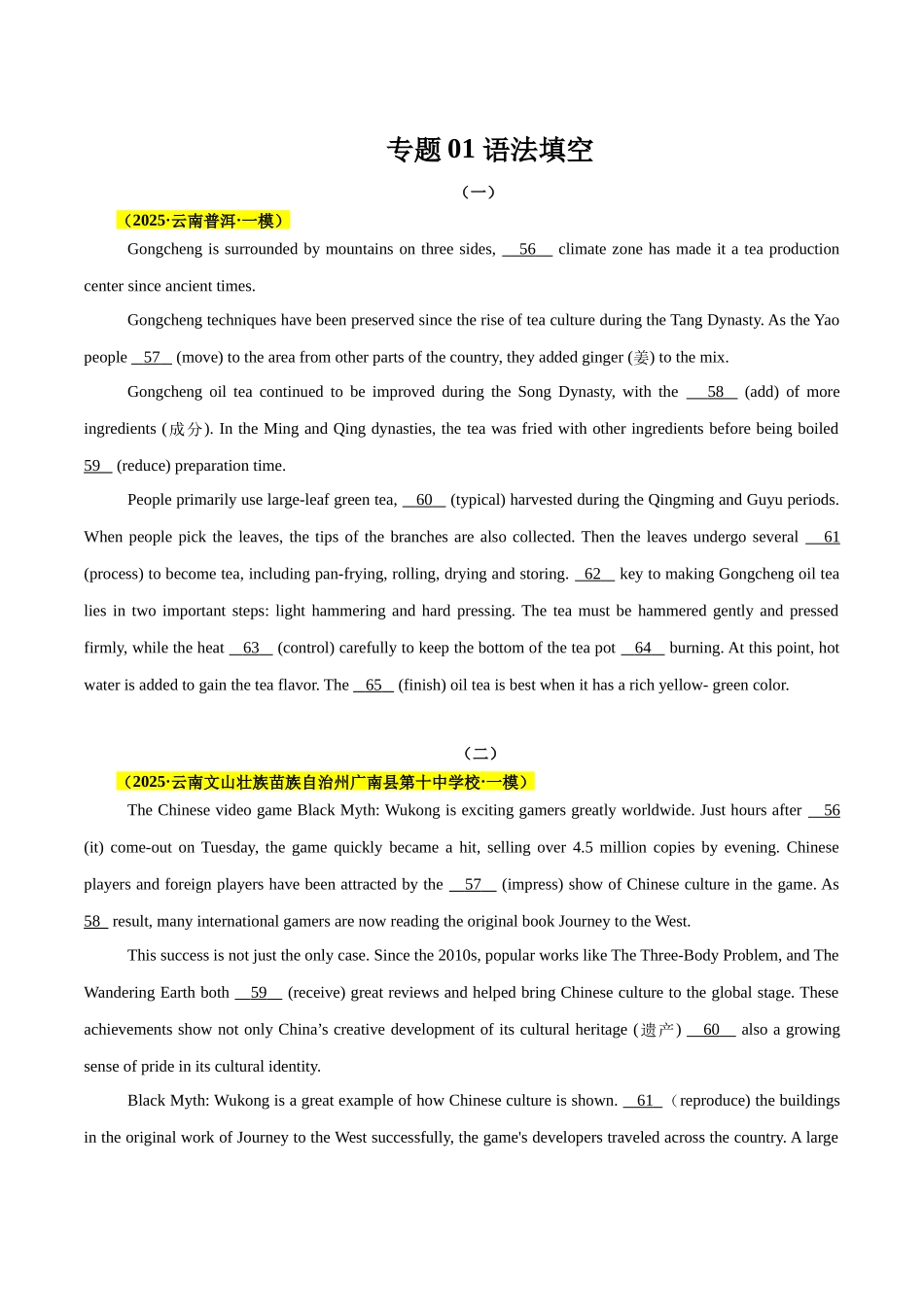 专题01 语法填空（原题版）.docx_第1页