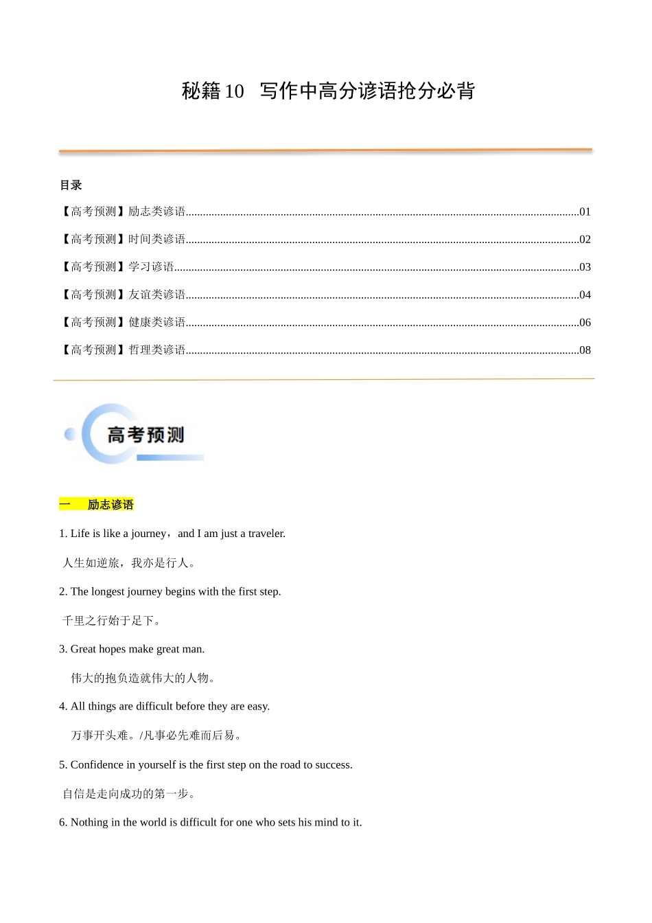 抢分法宝 10 写作中运用的高分谚语抢分必背(新高考专用).docx_第1页