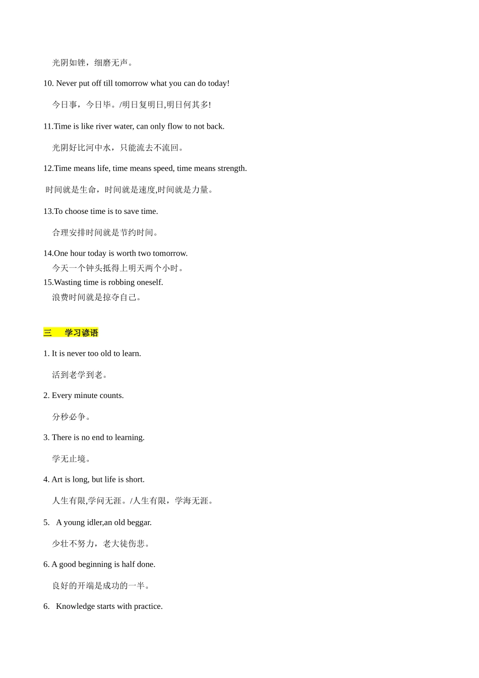 抢分法宝 10 写作中运用的高分谚语抢分必背(新高考专用).docx_第3页