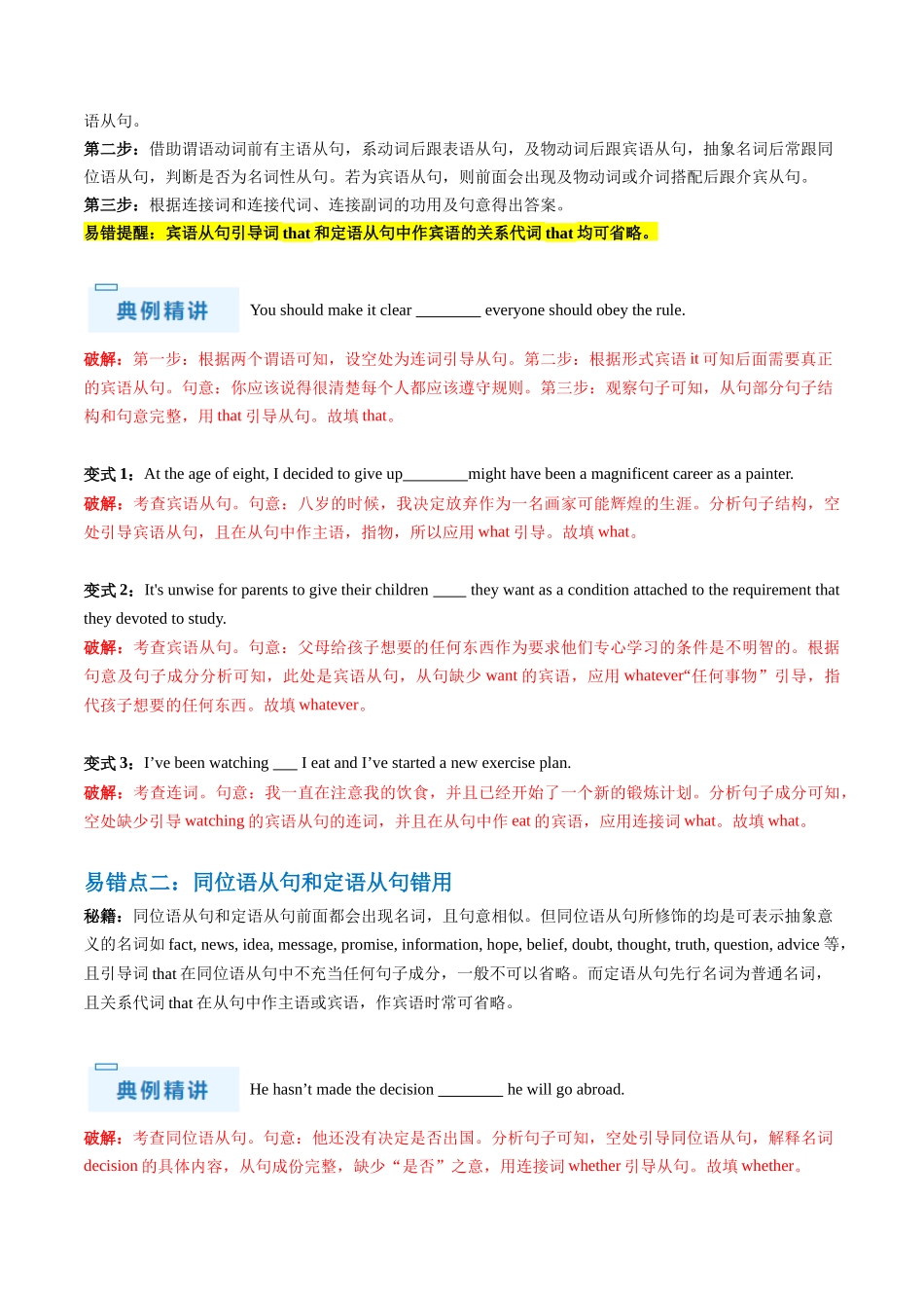 抢分法宝 11 名词性语从句(解析版).docx_第3页